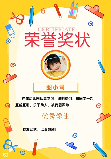 幼儿园可爱创意黄色卡通荣誉奖状