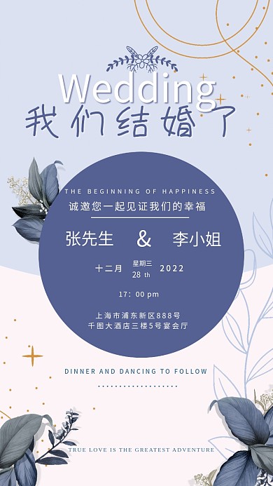 唯美浪漫蓝色高级感轻奢质感婚礼邀请函海报