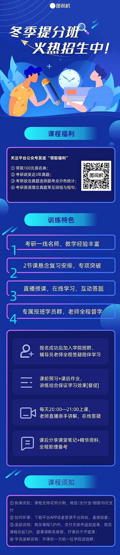 蓝色插画冬季提升班火热招生课程详情页