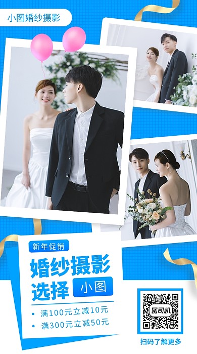 电子相册手机海报