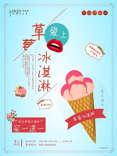 蓝色清新甜品店冰淇淋创意海报设计