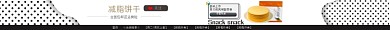 减脂饼干减脂餐面包电商店招