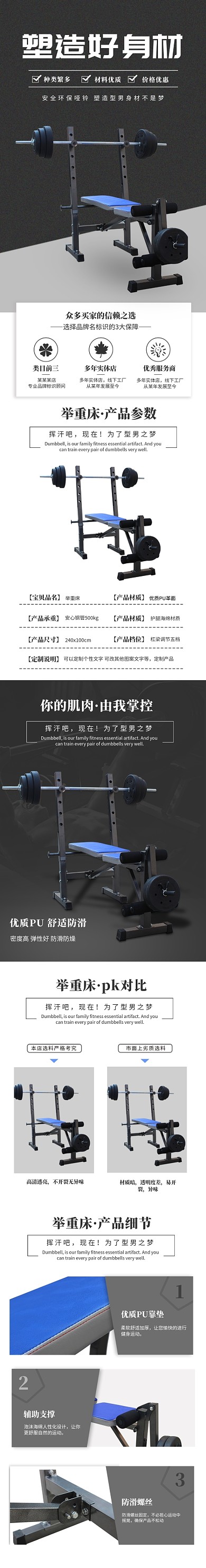 黑色简约大气健身器材举重床电商淘宝详情页