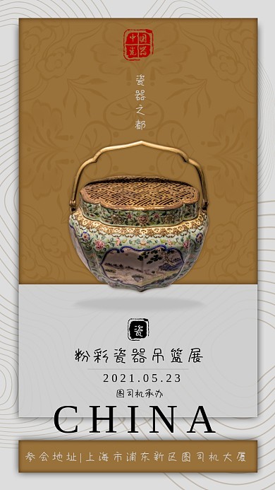 彩瓷展会棕色简约宣传活动手机海报