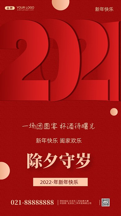 除夕新年年夜饭摄影图手机海报