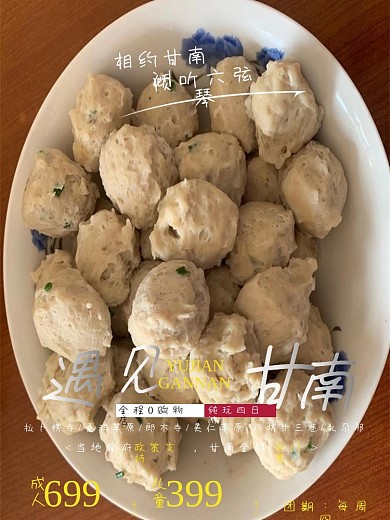 全景甘南经典纯玩