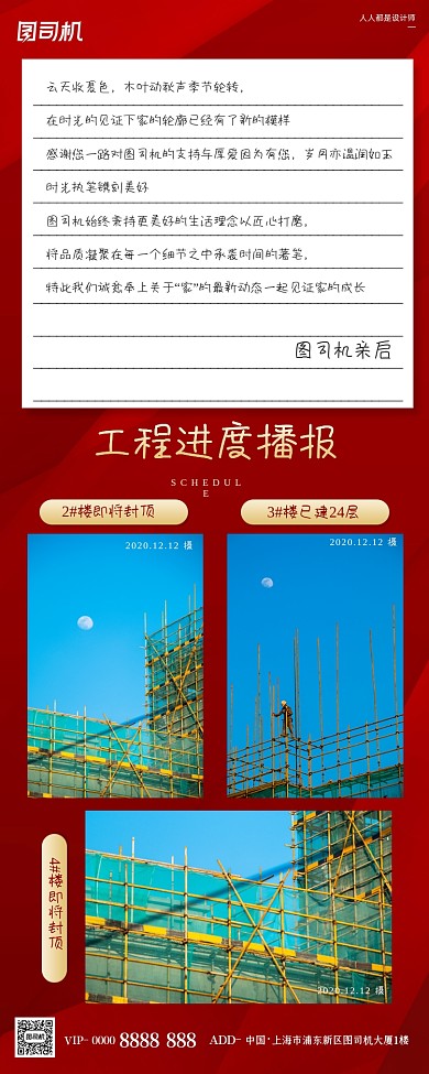 房地产工程进度报告红色简约手机长图