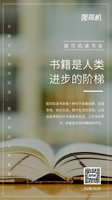 简约大气读书会宣传手机海报