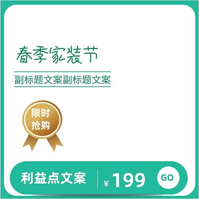 文艺清新绿色春季互联网家装节主图
