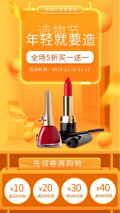 黄色时尚清新购物节女生专场手机海报模板