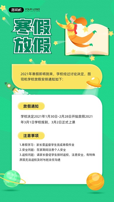 寒假放假通知简约宣传手机海报