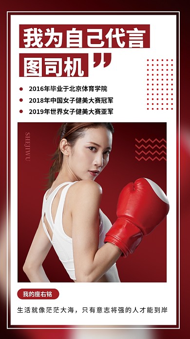 个人简介手机海报