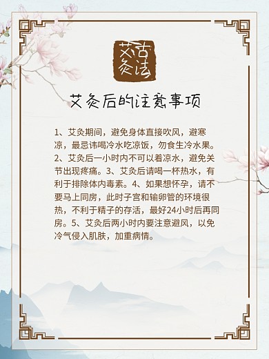 艾灸后的注意事项