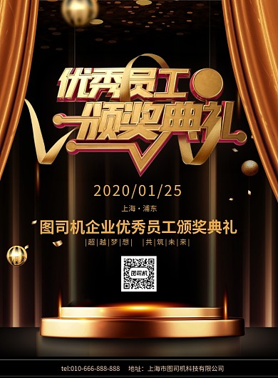 金色大气优秀员工颁奖典礼印刷海报