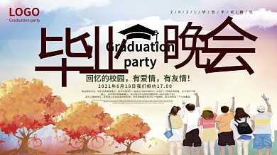 青春校园毕业晚会展板设计