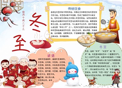 冬至习俗小报手抄报