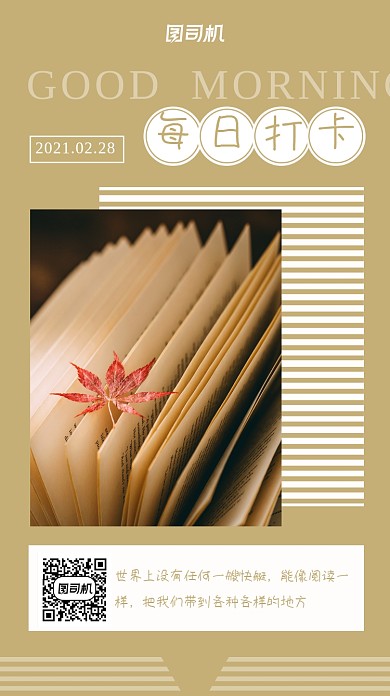 日签打卡心灵日记手机海报