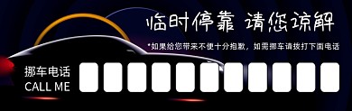 临时停靠黑色大气简约停车卡