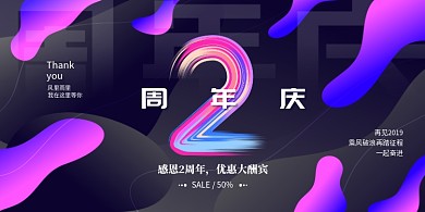 创意炫彩周年庆宣传展板
