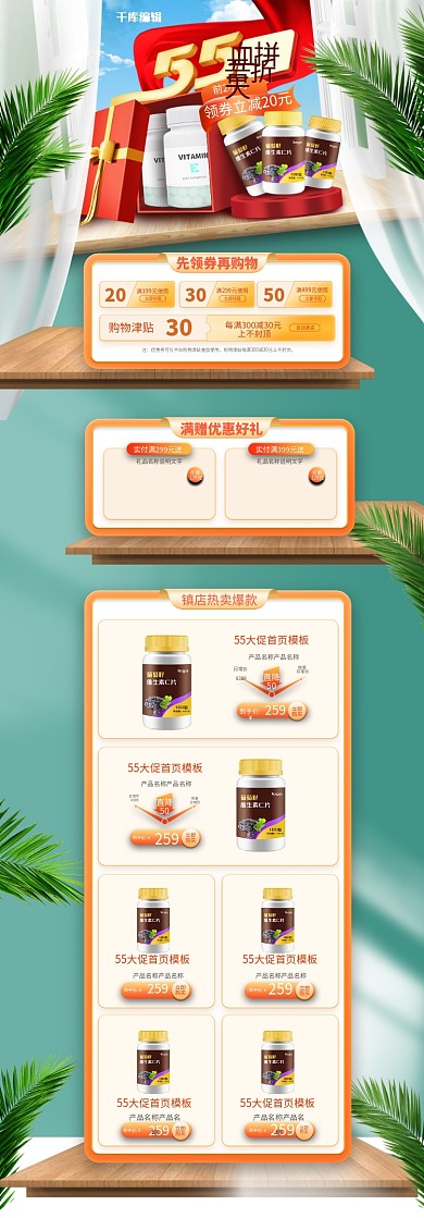 55大促保健品红色渐变风电商首页PC端页面