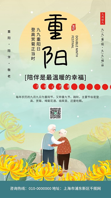 重阳节传统节日宣传手机海报