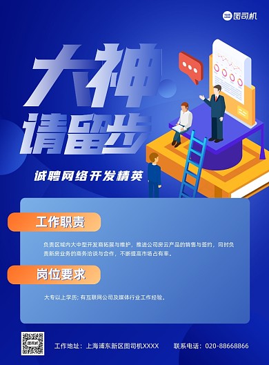 招聘互联网公司纳新蓝色卡通印刷海报
