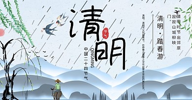 清明节中国风水墨简约banner