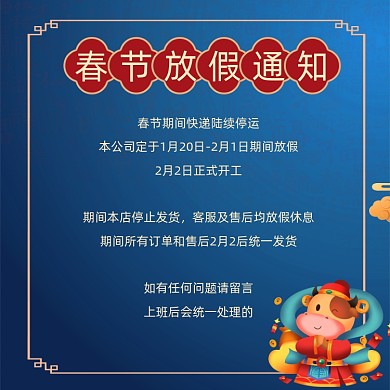 春节牛年放假通知主图店铺公告主图模板