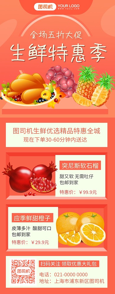 生鲜特惠水果促销手绘风手机海报