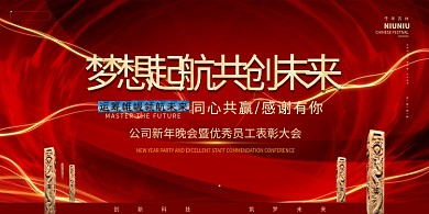 颁奖典礼绸缎红色简约展板