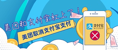 美团饿了么外卖竞争公众号首图
