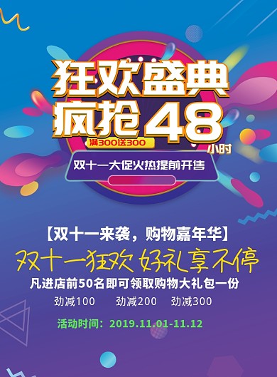 双十一狂欢节海报