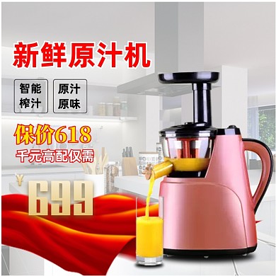 榨汁机小家电电器直通车