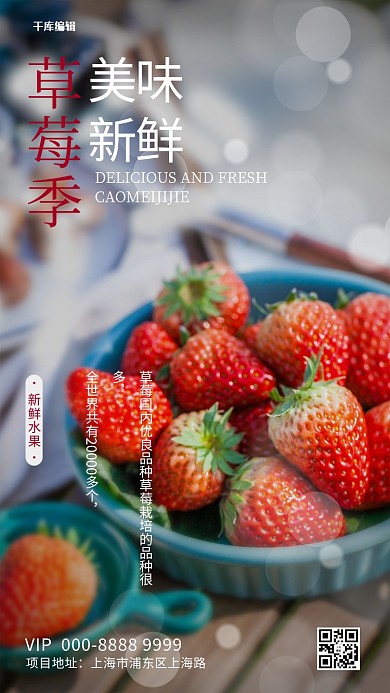 水果草莓红色创意海报