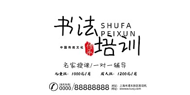 书法水墨大气培训班招生教育海报