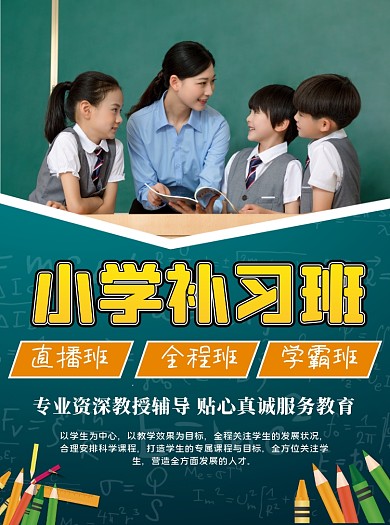 商务风课堂补习教育宣传单