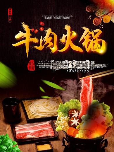 中国风餐饮美食火锅宣传海报