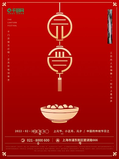 简约红金色元宵节汤圆中华传统节日海报