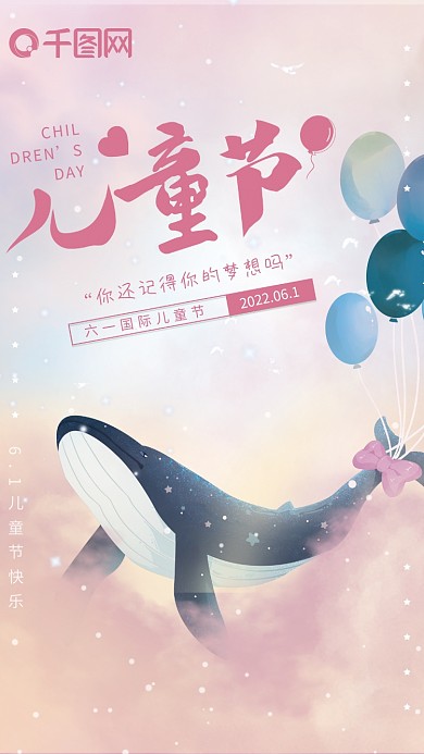 六一儿童节快乐CHILDREN背景卡通节日海报