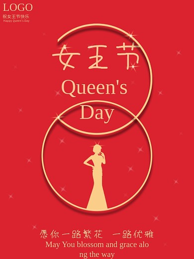 女王节 38节 海报 女神节