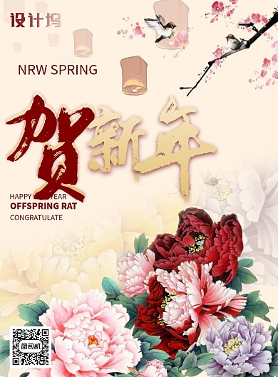 富贵牡丹中国风恭贺新年节日印刷海报
