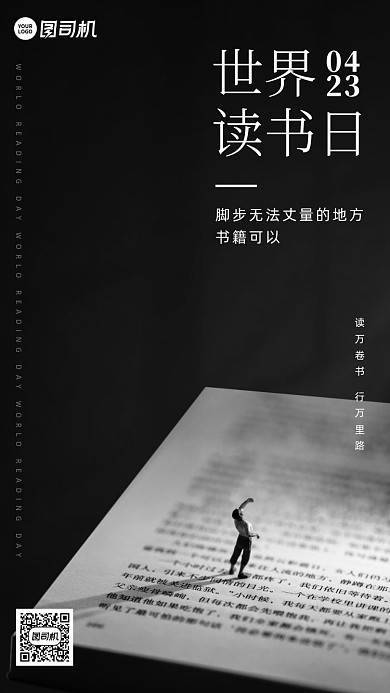 世界读书日节日简约黑白手机海报