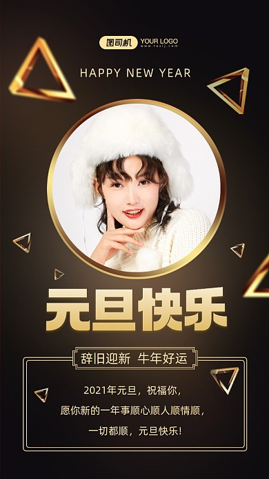 元旦贺卡2021新年黑金手机海报