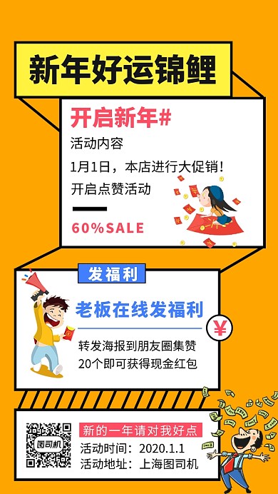 新年好运手机海报