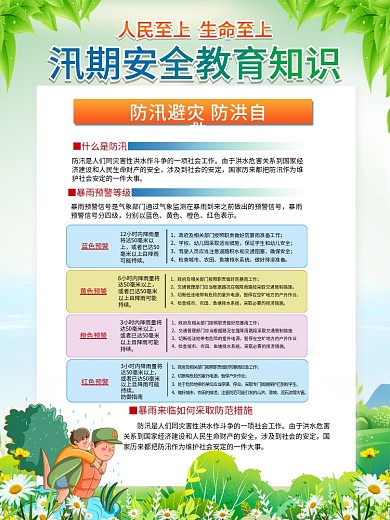 夏季防洪防汛抗灾科普知识宣传系列