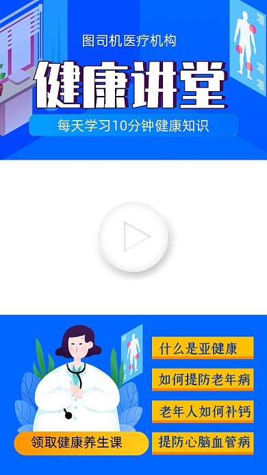 医疗健康课堂手绘视频边框