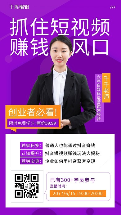 金牌讲师女老师紫色渐变大字海报