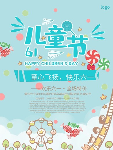 清新淡雅国际六一儿童节促销海报