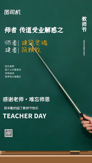 黑板简约风教师节贺卡