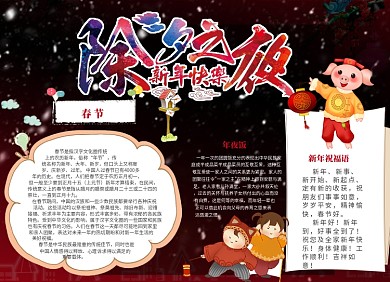 除夕夜除夕新年小宝